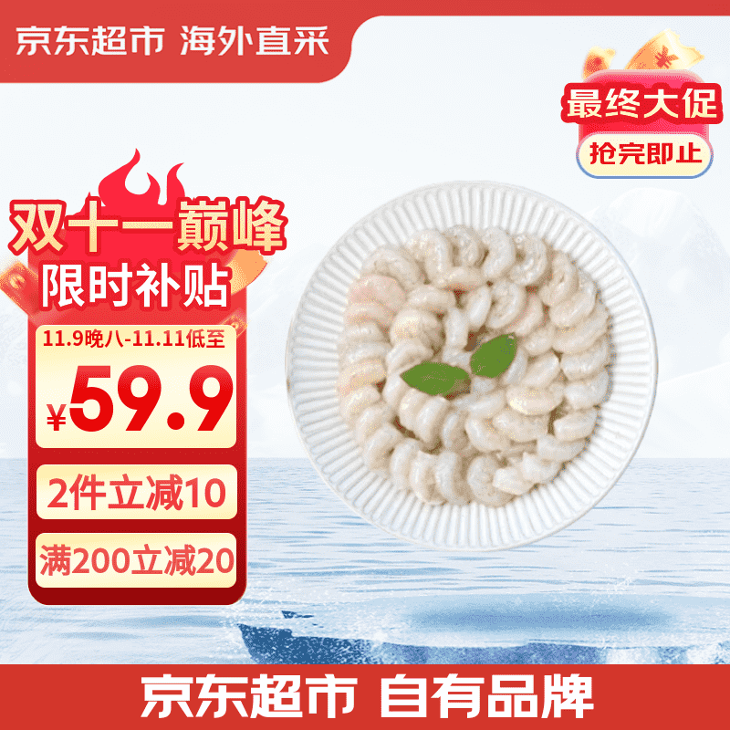 京东超市 厄瓜多尔白虾仁净重2斤(156-198粒) 无保水剂 儿童早餐 自营生鲜