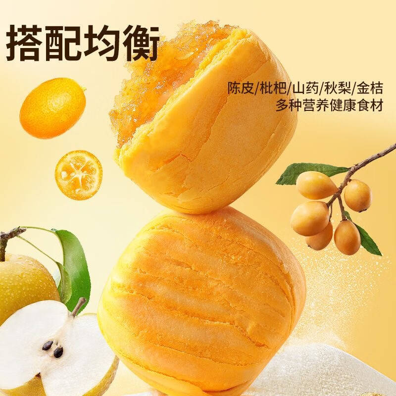 陈皮山药秋梨糕夹心雪媚娘软糯香甜代餐零食 320克/盒