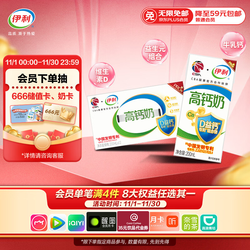 省钱卡10-2卷 伊利 高钙牛奶 200ml*12盒 添加维生素D 益生元 弹4立减-夜晚笔记