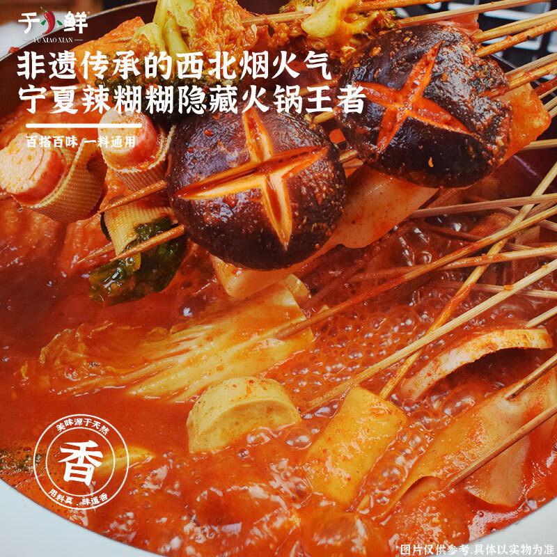 于小鲜辣糊糊底料220g*袋火锅底料银川特色调味料烤肉辣椒面调料调味品 辣糊糊*2袋