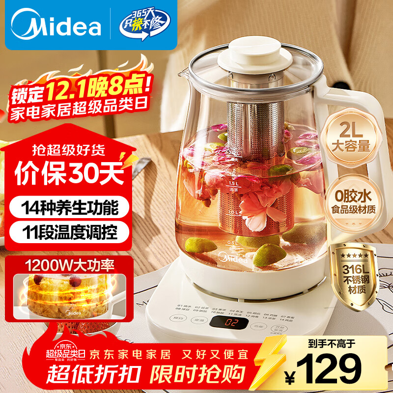 美的（Midea）养生壶 2L大容量全自动烧水壶 316L母婴材质花茶壶煮茶壶 电热水壶 12h恒温煮茶器MK-YS20P502