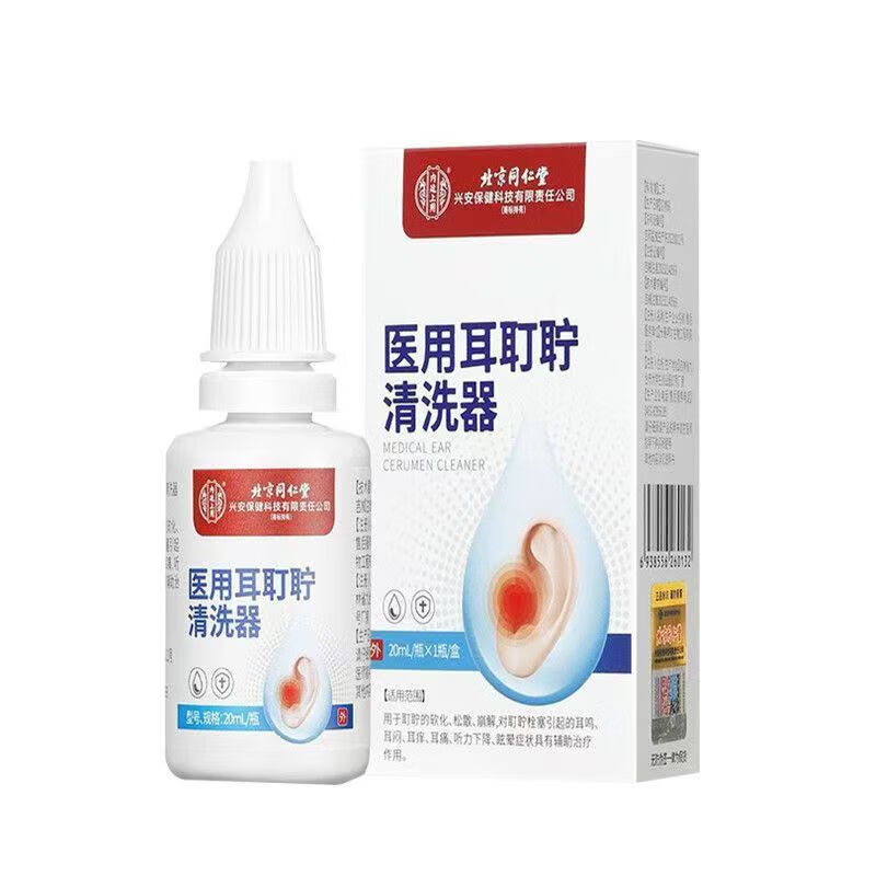 内廷上用同仁堂耳耵聍清洗器耳鸣耳痒耳道发炎流脓耳钉中耳炎液软化洗液 【1盒体验装】20ml/瓶