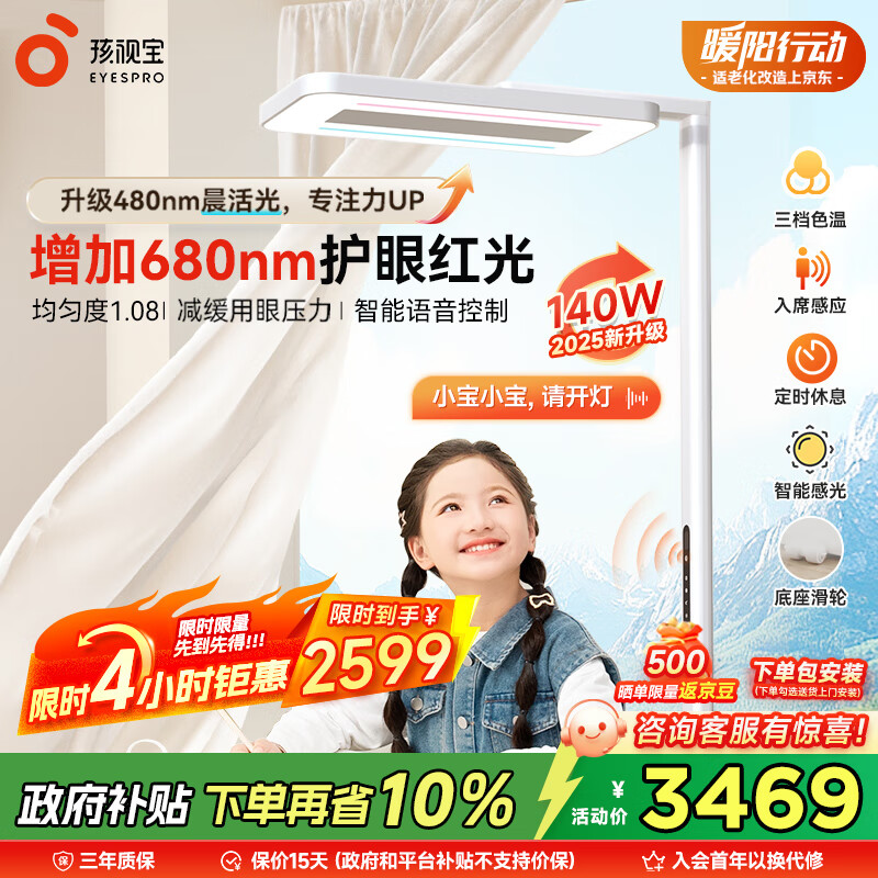 孩视宝落地阅读台灯E5B140W-RS