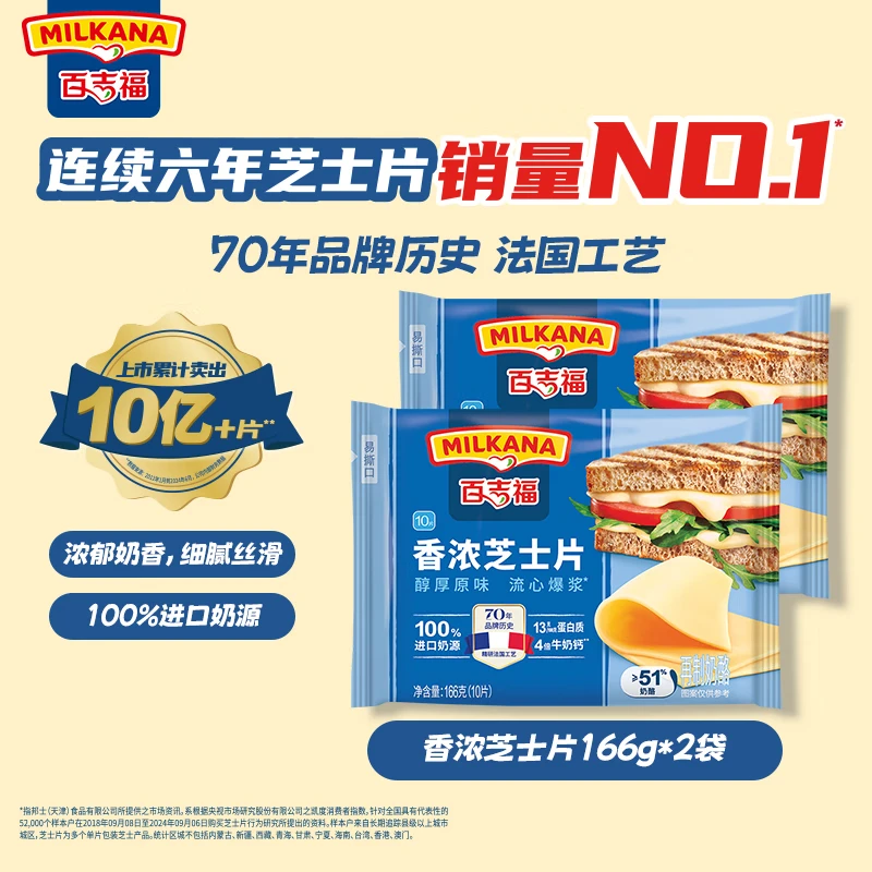 百吉福芝士片奶酪 原味166g/10片*2袋装 冷藏 即食 早餐烘焙原料