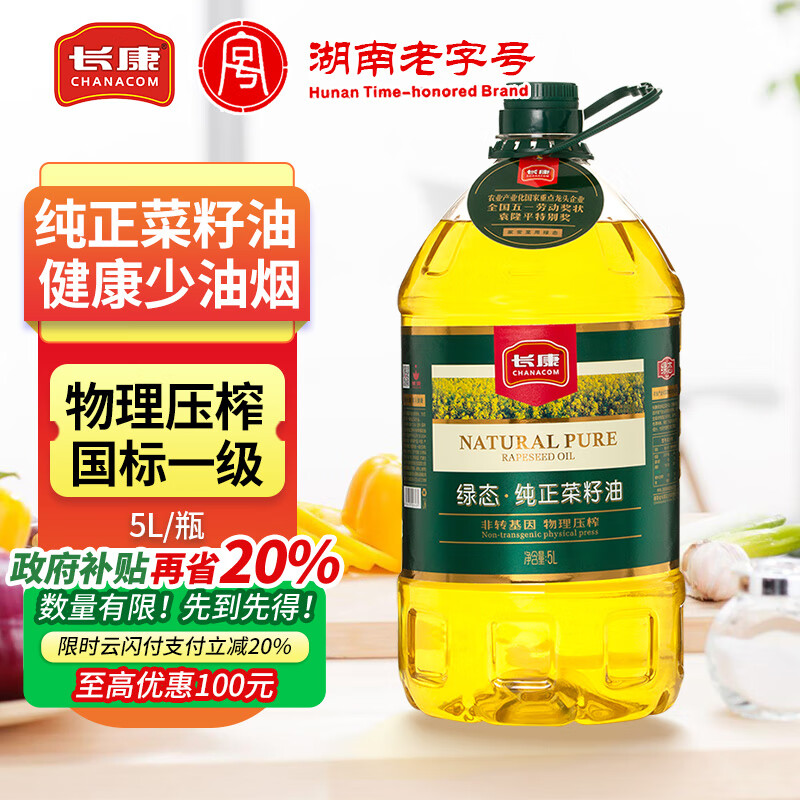 长康绿态 食用油正宗菜籽油380ml 非转基因物理压榨一级体验装