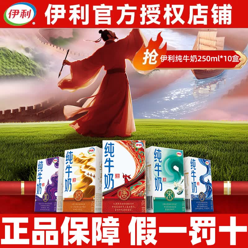 伊利12月纯牛奶250ml*10盒散装学生儿童成人营养早餐纯牛奶送礼牛奶 伊利纯牛奶250ml*10盒【散装】