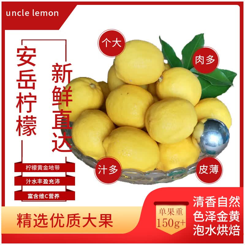 uncle lemon四川特产黄柠檬新鲜当季水果榨汁产地直供奶茶店柠檬水泡茶切片 大果(单果重量150g以上) 3斤实惠装