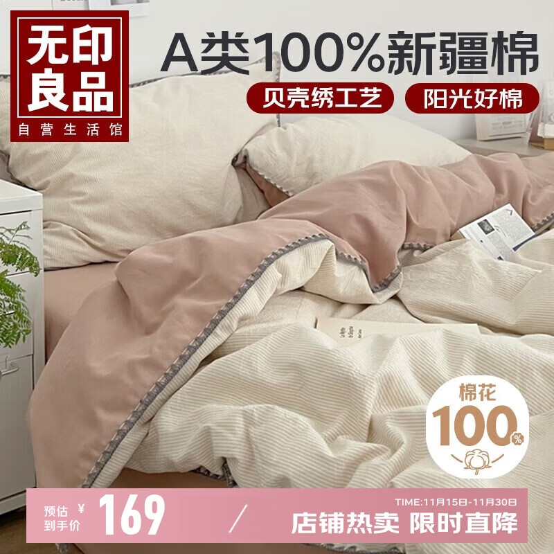 无印良品A类100%纯棉床上四件套1.5/1.8米床双人全棉床单 被套200*230cm