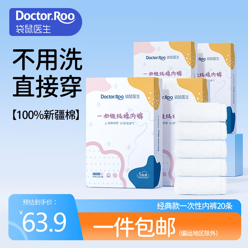 袋鼠医生一次性内裤女纯棉孕产妇坐月子旅行便携内裤20条XL码【130斤内】