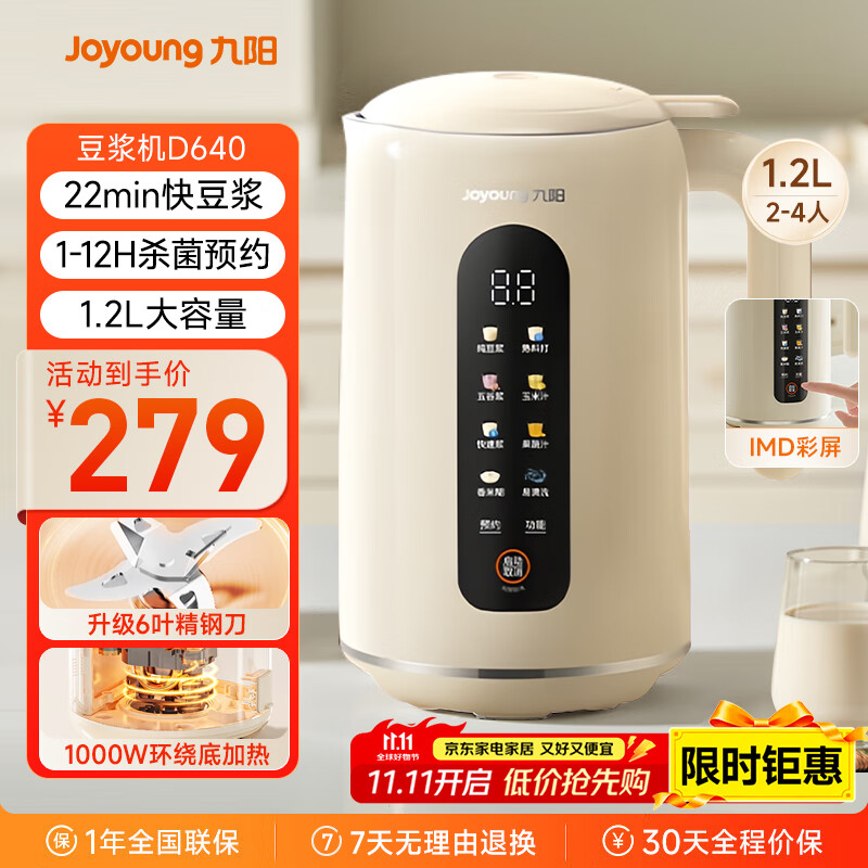 九阳豆浆机家用全自动免煮营养古法研磨2025升级6叶刀免滤细腻破壁3-4人用彩屏轻音多能新款1.2L大容量 【细腻免滤 彩屏触控】 1.2L