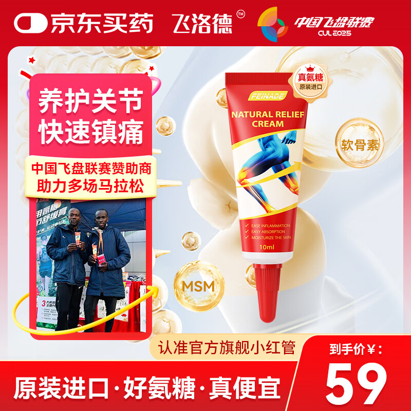 FEINADE 外用氨糖10ML*3支