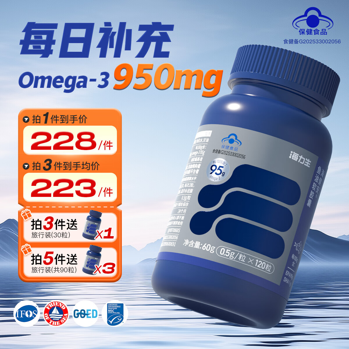 海力生95%高纯度深海鱼油Omega3 EPA高纯度鱼油软胶囊rtg结构 【尝鲜装】1瓶