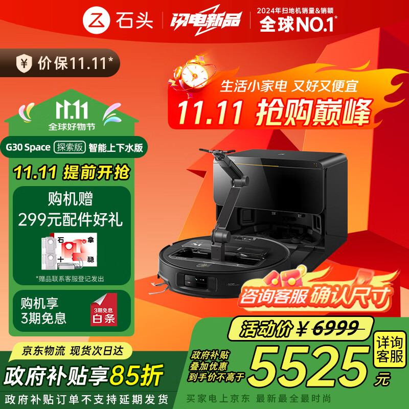 石头国家补贴扫地机器人扫拖一体 G30 Space探索版自动上下水版 机械臂协作 自动集尘热水洗拖布 G30Space上下水