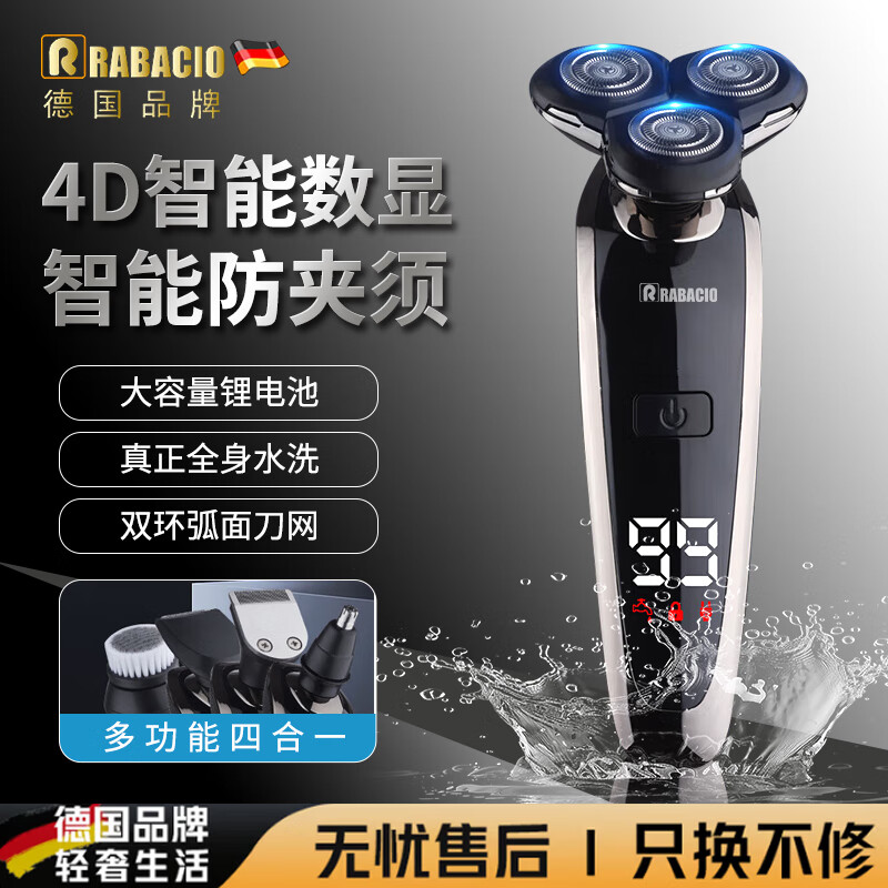 RABACIO德国品牌电动剃须刀多功能6D刮胡刀全身水洗数显充电式男剃胡须刀 经典黑【智能数显】
