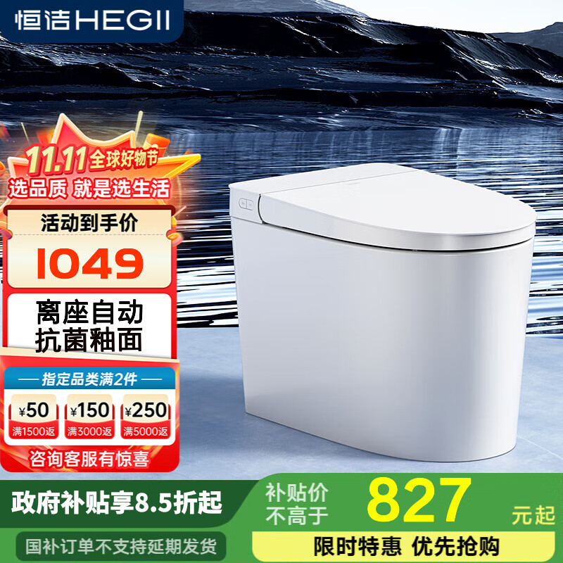 恒洁智能马桶一体机虹吸式抑菌座圈加热离座自动冲 轻智能坐便器520 【小巧身躯+恒温座圈】520 305/300mm