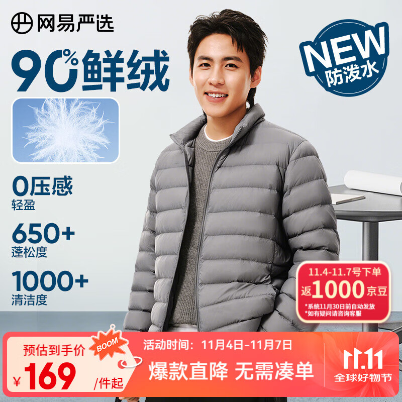 网易严选25新品90鸭绒轻暖羽绒服保暖0压感防泼水蓄热抗菌外套抗静电 A款25秋冬90鲜绒立领-远山灰 L
