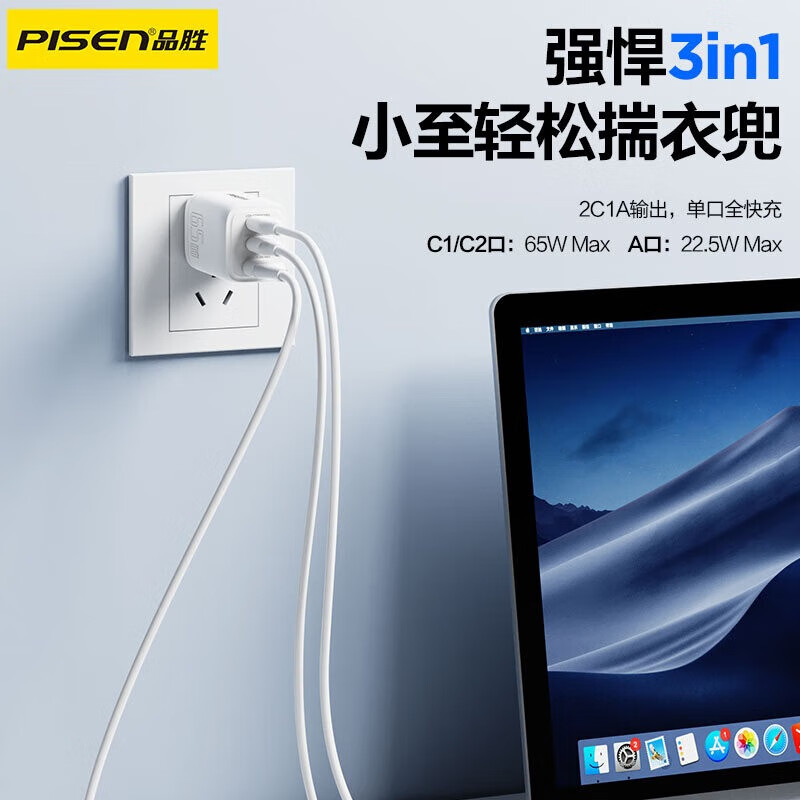 品胜（PISEN）65W氮化镓适配新机40W苹果17promax充电器PD快充套装多口插头适用联想华为三星小米笔记本电脑 【白色套装】PD65W口袋氮化镓套装