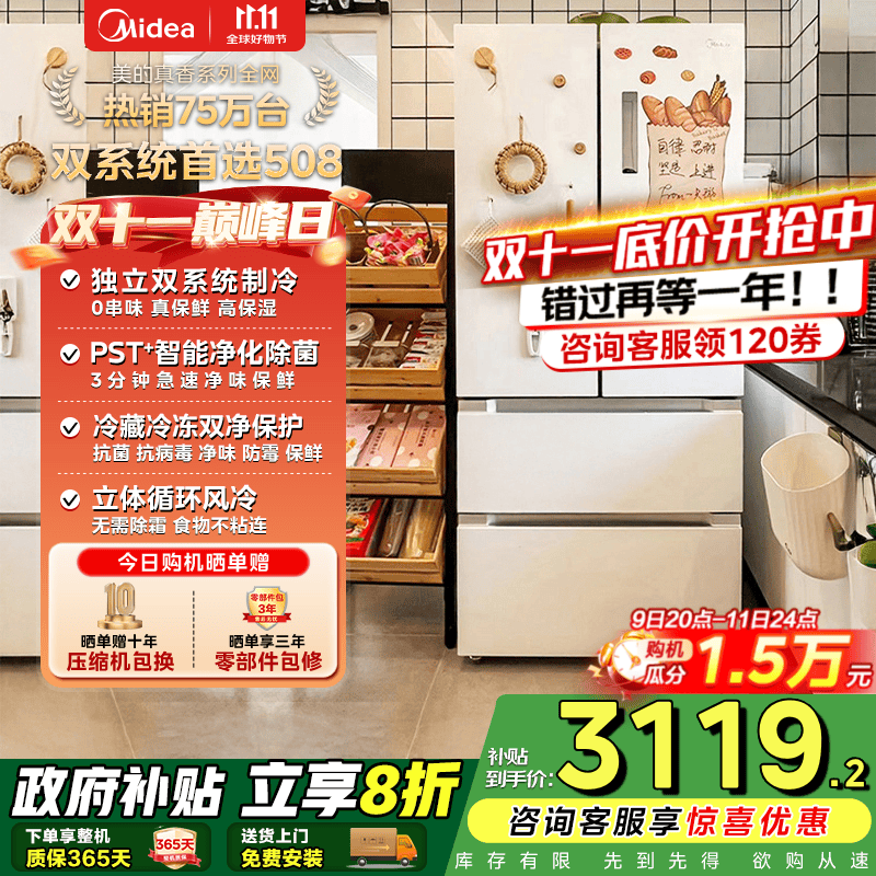 美的（Midea）508灰白法式四开门多门智能一级能效电冰箱除菌双系统家用冰箱国家补贴 BCD-508WTPZM(E) 