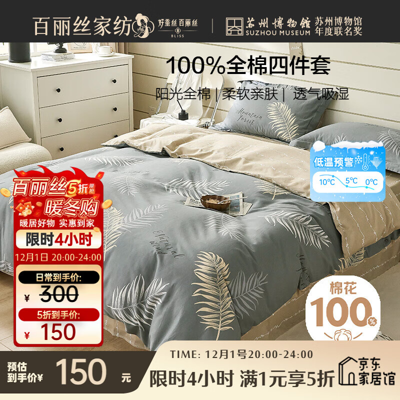 百丽丝水星家纺出品床上四件套纯棉100%全棉四件套被套床单双人床品套件1.8m床