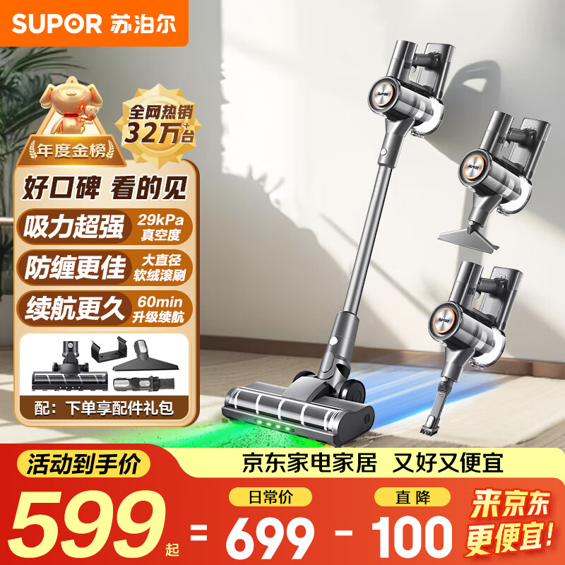 549元 苏泊尔（SUPOR）自营吸尘器 - 线报酷