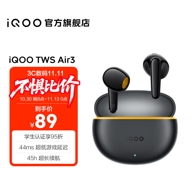 iQOO TWS Air3 45小时超长续航 44ms超低游戏延迟 Monster Sound电竞声效 AI通话降噪 无线蓝牙耳机 隐耀黄