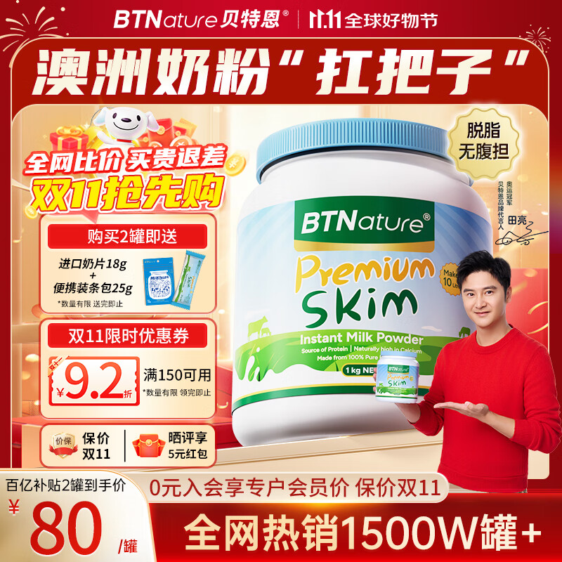 BTNature贝特恩蓝一号胖子脱脂奶粉成人老年儿童学生高钙奶粉1kg 澳洲进口