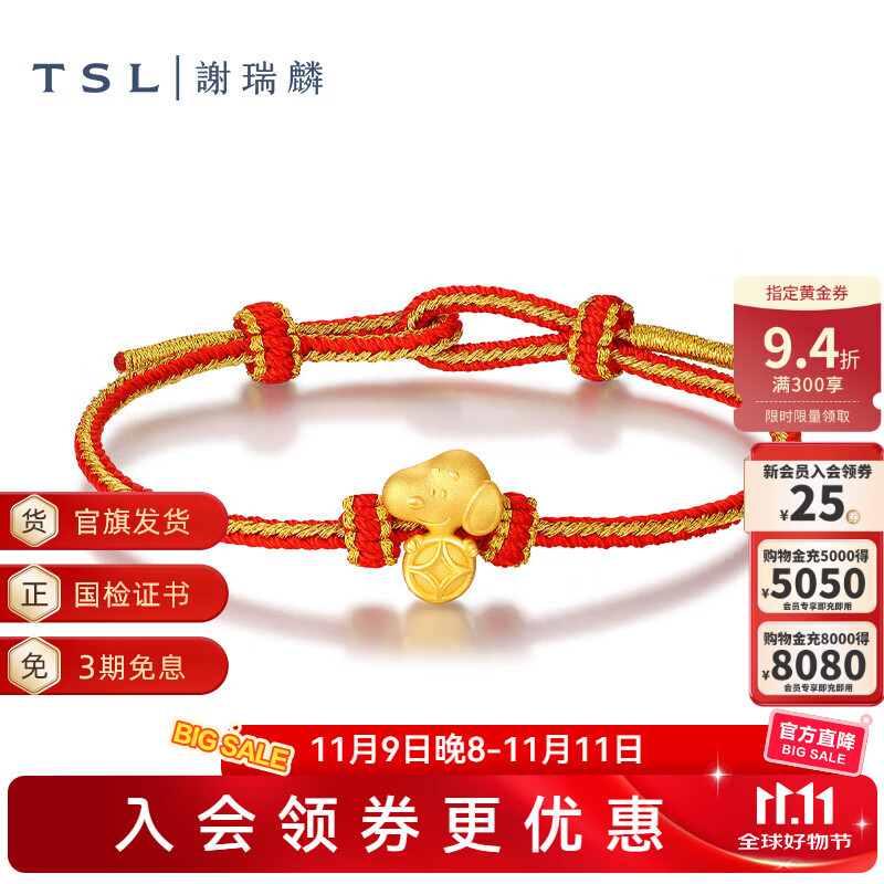 谢瑞麟（TSL）SNOOPY史努比联名黄金转运珠铜钱配手绳X5336-X5337 红色手绳(约0.9g)