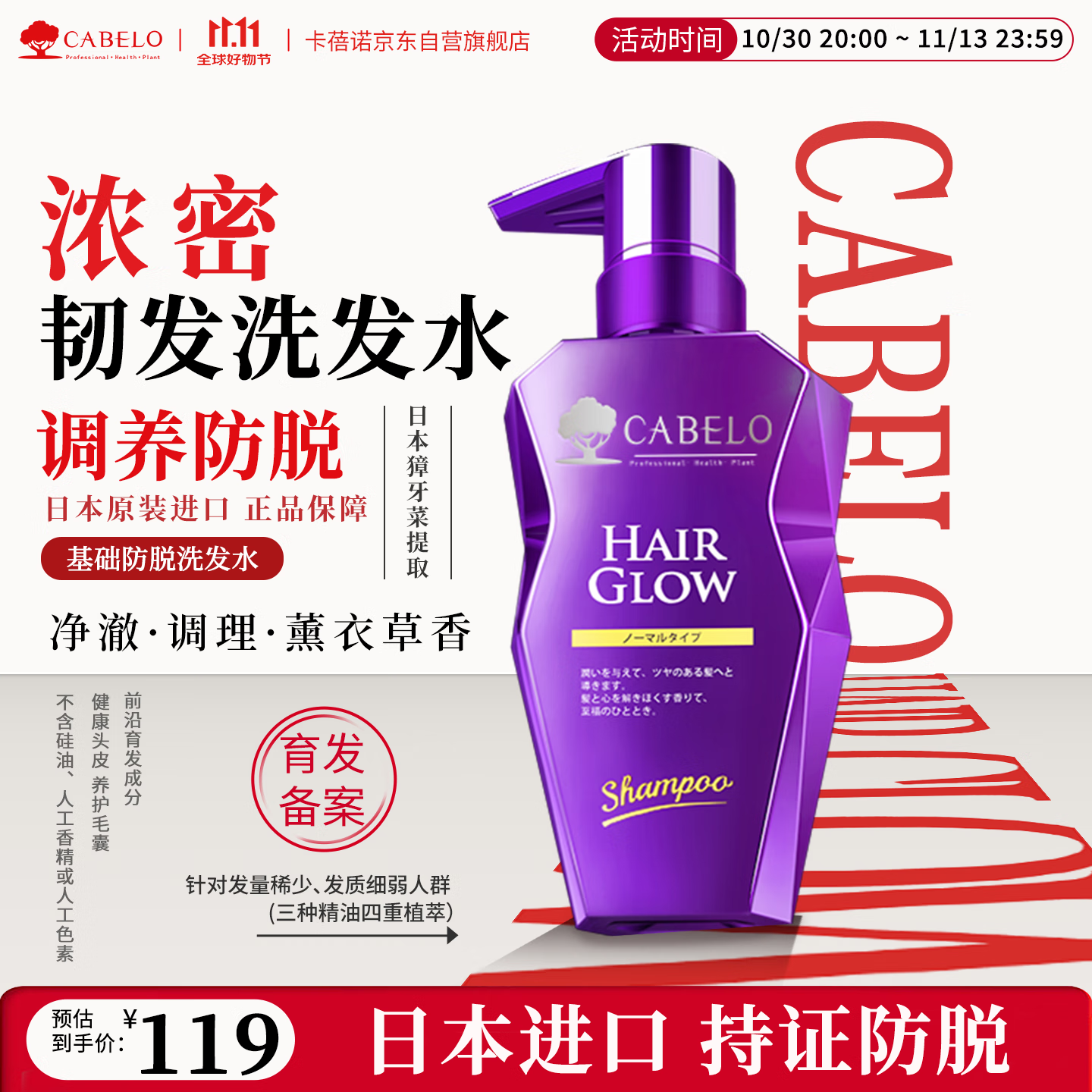 卡蓓诺（CABELO）日本进口育发防脱洗发水350ml无硅油人参赋活头皮精油洗发露
