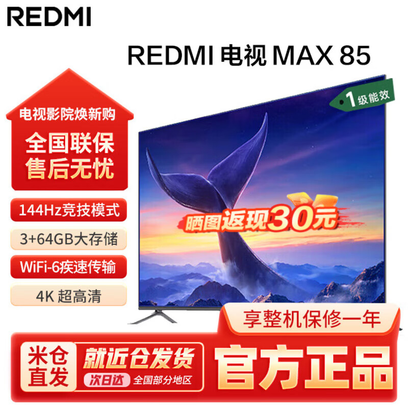 小米85英寸 144Hz高刷 WiFi6 澎湃OS REDMI MAX85 2025款家用巨幕影院办公会议大屏电视机  85英寸 MAX85 64G大内存 高性价比