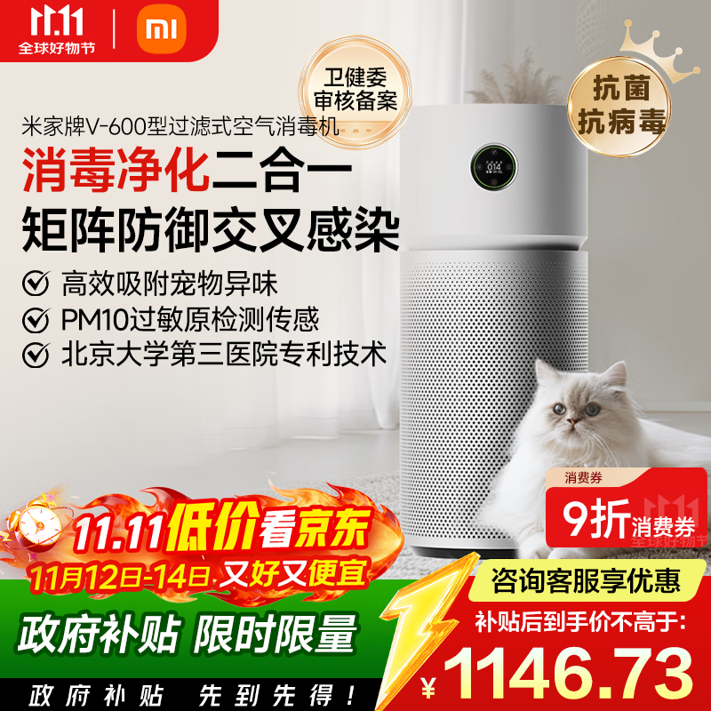 米家【家电国家补贴】小米Y-600消毒净化机 除过敏源除异味除菌空气净化器消毒机