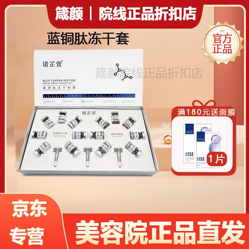 箴颜旗舰正品诺芷萱蓝铜肽冻干粉套补水抗炎修复嫩白皮肤美容院店直发