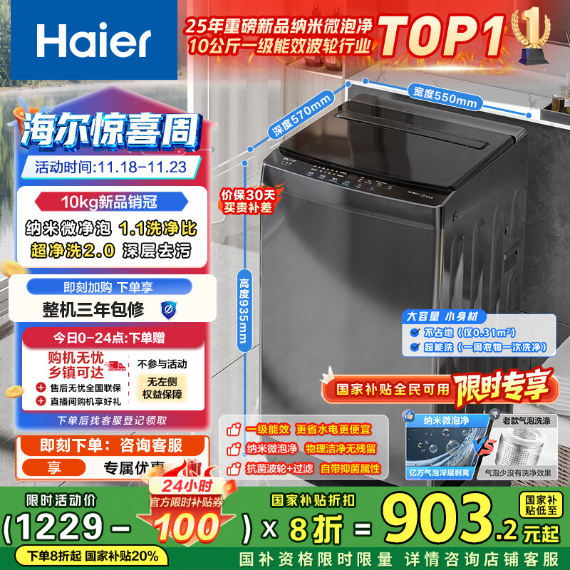 海尔（Haier）全自动波轮洗衣机小型京东自营10公斤大容量一级能效【XQB100-Z719】家电国家补贴家用 宿舍出租房