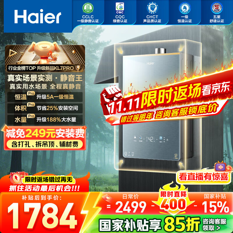 海尔（Haier）【咨询客服领补贴】KL7/KL7PRO燃气热水器天然气家用16升TSI增压低压启动一级静音洗澡恒温 16L 爆款升级KL7PRO静音王