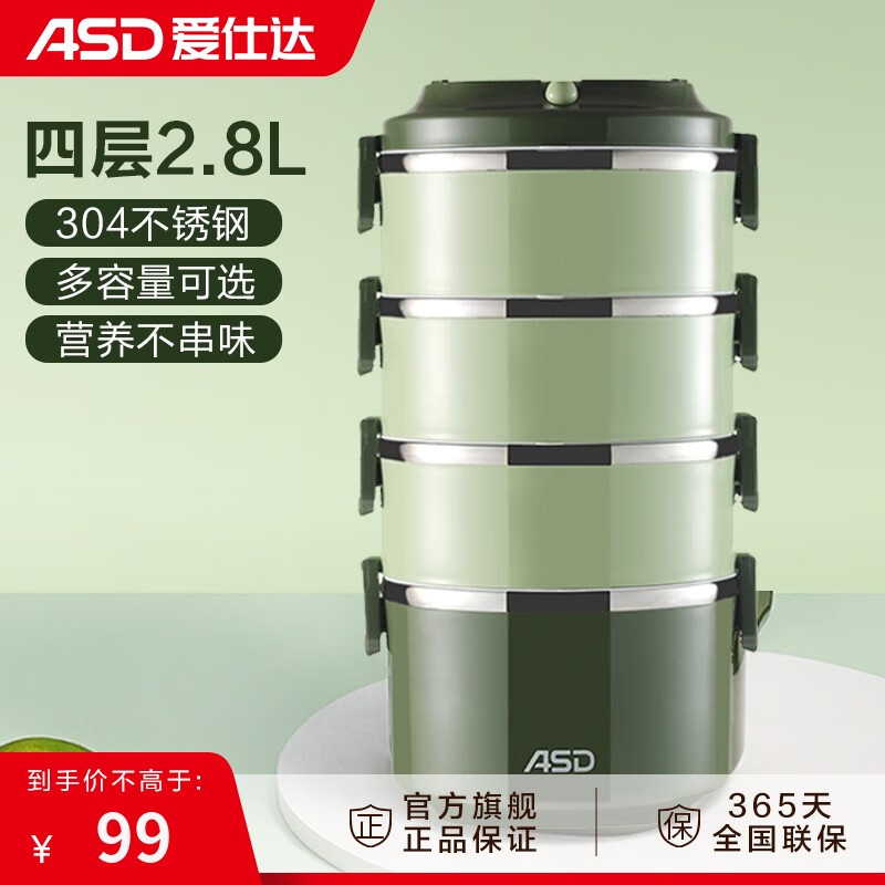 爱仕达（ASD） 保温饭盒 食品级304不锈钢外分层大容量成人多层便携学生便当盒 绿色2.8L四层饭盒