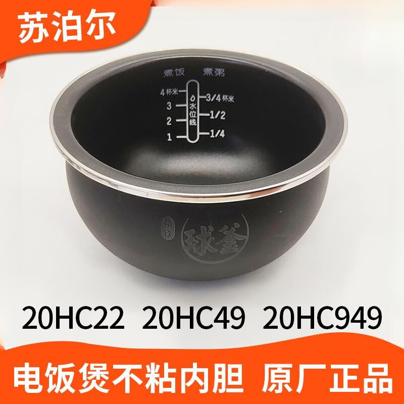 苏泊尔电饭煲胆cfxb20hc22/20hc49/20hc949精铁不沾内胆锅胆2l升