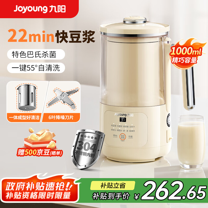 九阳（Joyoung）豆浆机1L容量全新隔音罩破壁机细腻特快浆一键清洗可做米糊奶茶料理机榨汁机DJ10X-D246