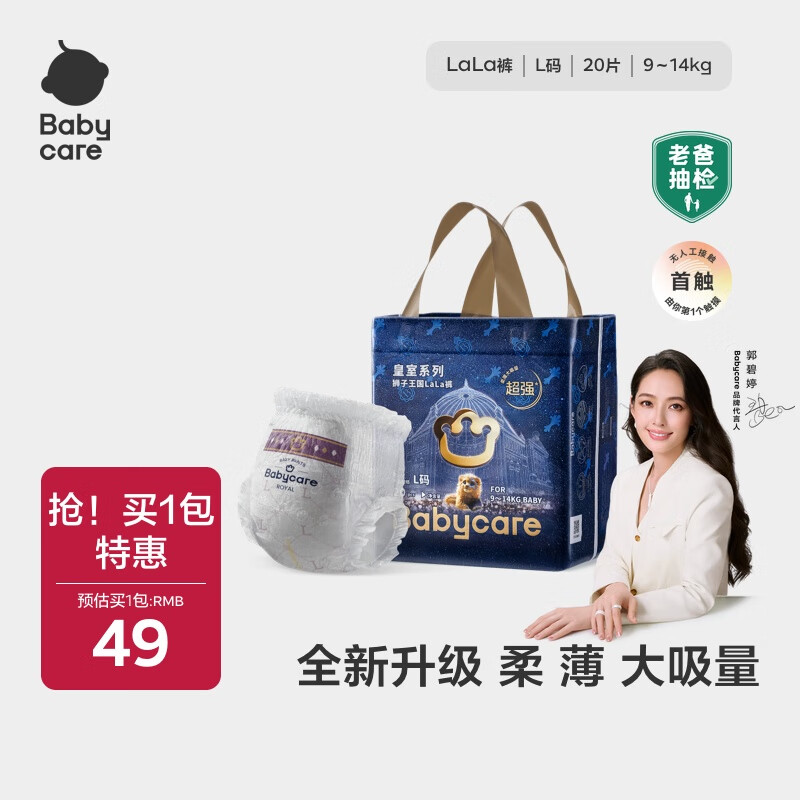 babycare皇室狮子王国纸尿裤bbc宝宝尿片夏季超薄透气尿不湿尿片迷你装 拉拉裤【L】20片 适合9-14KG