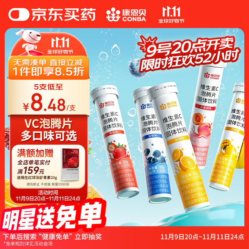 康恩贝维生素C泡腾片20片*5支