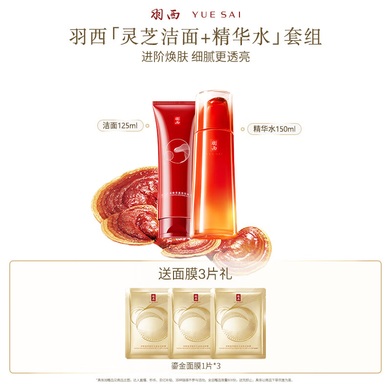 羽西灵芝（水+洁面）补水保湿修护套装护肤品礼盒生日礼物送女友