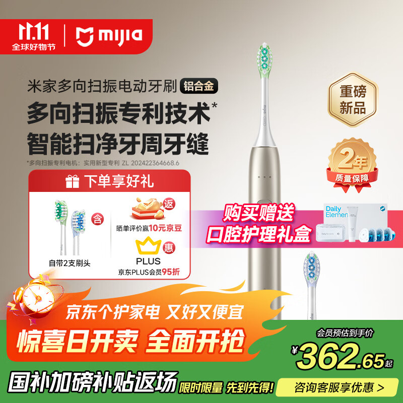 米家【家电国家补贴】小米多向扫振电动牙刷专利技术智能扫净牙周牙缝生日礼物铝合金金色【重磅新品】