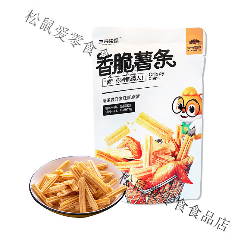 三只松鼠香脆薯条80g/袋蜜汁烤翅味吃货零食小吃即食香脆休闲食品薯片