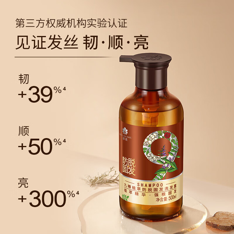 蜂花洗发水九樽植萃防脱固发防脱发洗发露强韧发根养护头发女男洗头膏 防脱洗发露500ml