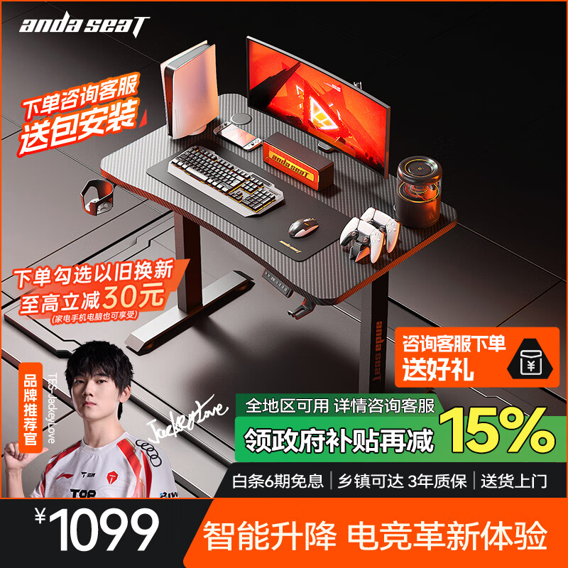 andaseaT安德斯特电脑桌电竞桌台式家用办公书桌子未来战士电动升降1米