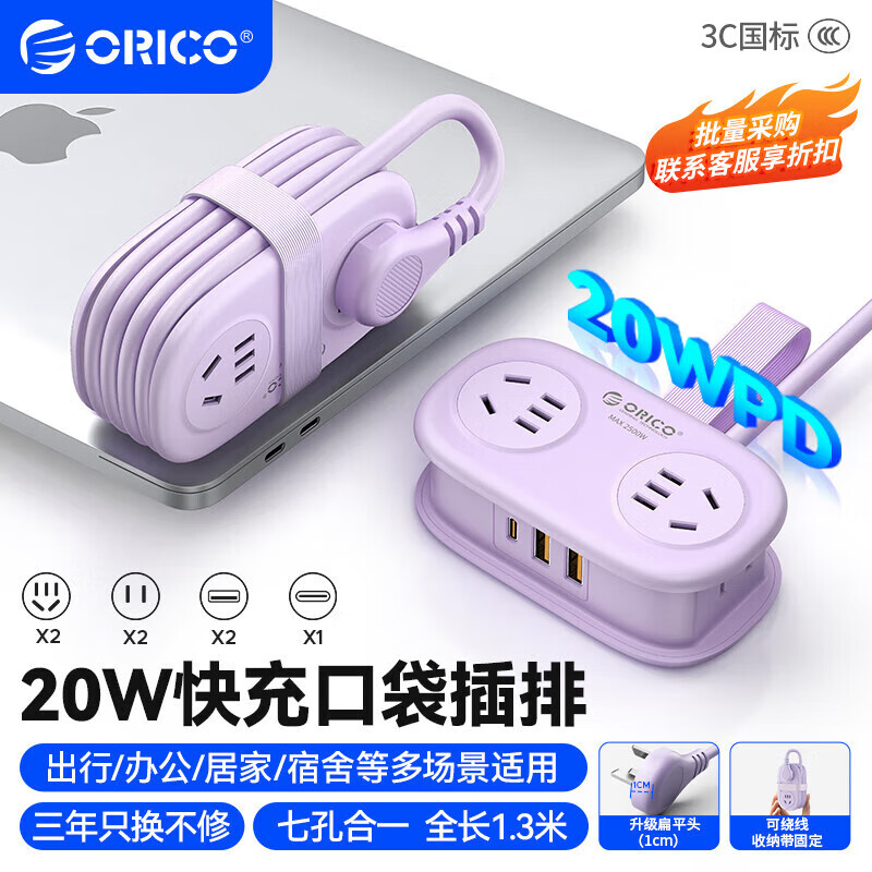 奥睿科【3C认证】20WPD快充口袋插排/插座/便携插线板/USB排插/插板/迷你多功能桌面充电站全长1.3米