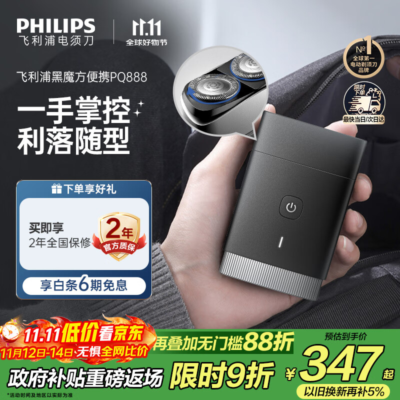 飞利浦（PHILIPS）迷你电动剃须刀黑魔方便携刮胡刀 生日礼物 七夕情人节礼物送男友送老公