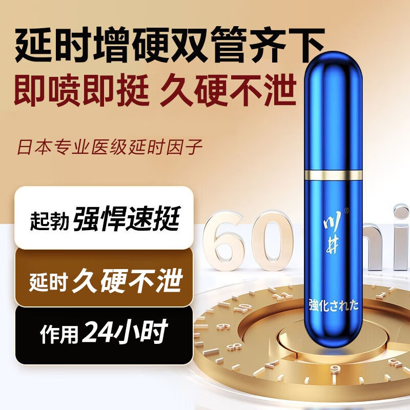 川井【一喷爽整夜】挑战90分钟【速硬】起效快效果猛 医级一喷整晚尖 一支装