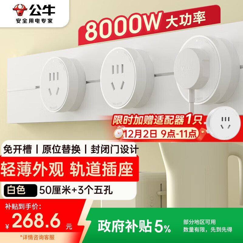 公牛（BULL）明装轨道插座 轻薄款GB3免开槽可移动壁挂式轨道插排 大功率开关插座面板  50厘米+3个五孔 白色