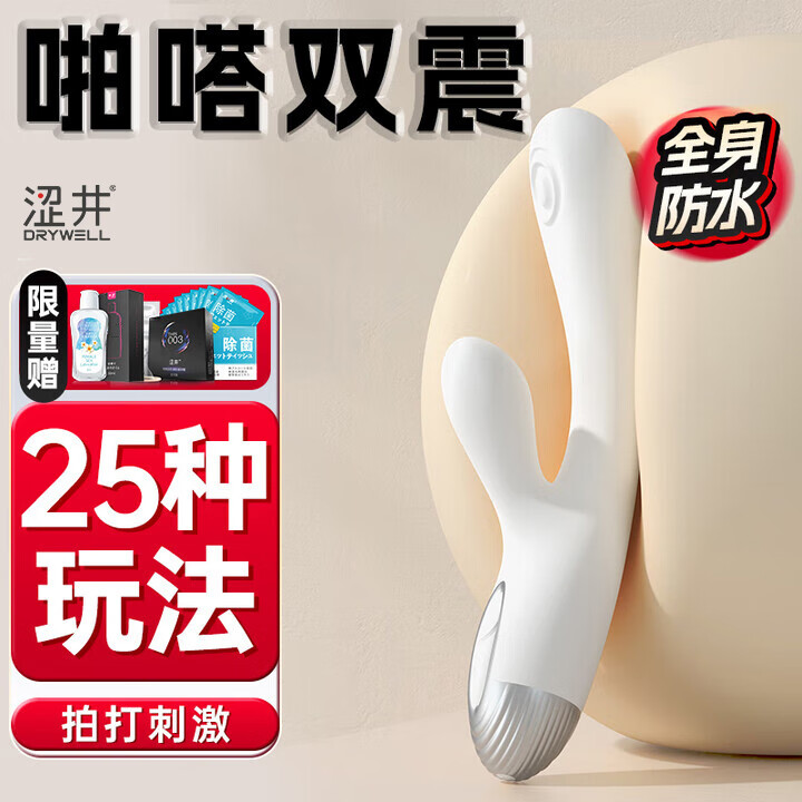 涩井震动棒女用av棒 高潮双震拍打抖动自慰器 女人专用成人情趣用品 奶白色 京东折扣/优惠券