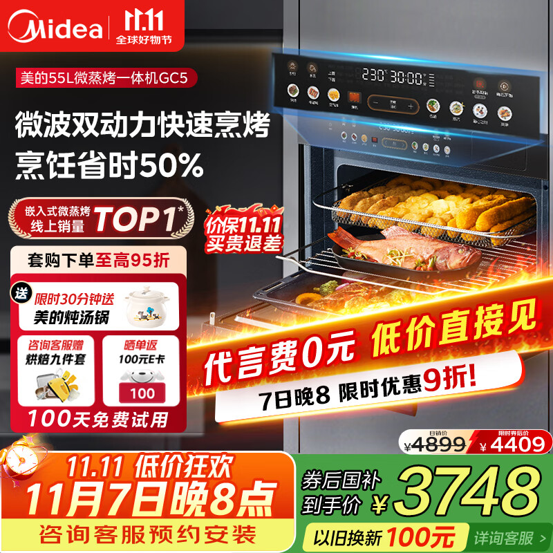 美的（Midea）【国家补贴】55L嵌入式变频微蒸烤蒸烤箱空气炸10英寸大彩屏多功能微蒸烤炸炖一体机 GC5