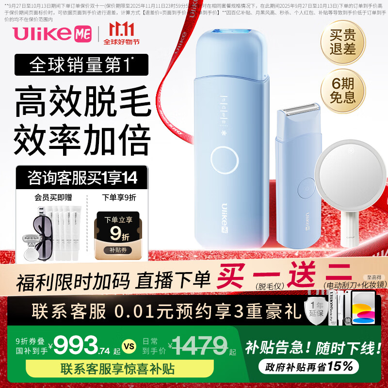 Ulike ME【国补立减15%】蓝宝石冰点脱毛仪女士刮毛仪生日礼物大学生